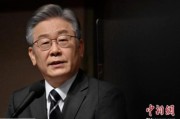 遵义李在明赢得韩国大选 专家：或强化与中国合作丨国际识局