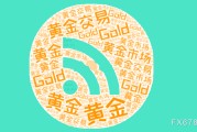 遵义美国非农就业强劲推升美元反弹，金价维持区间震荡