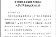 遵义瑞银接棒工银瑞信基金20%股权 积极布局中国市场