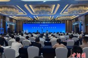 遵义2025战略传播论坛江西上饶开幕 中外嘉宾聚焦文明交流互鉴