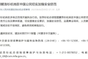 遵义中领馆提醒洛杉矶地区中国公民切实加强安全防范