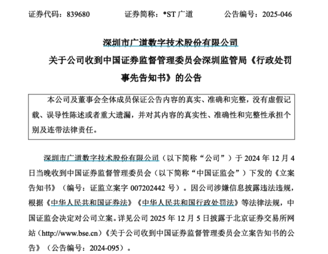 顶格重罚！839680，退市警报拉(🎉)响